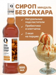 Сироп ZERO SUGAR "Миндаль", 500 мл