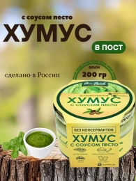 Хумус с соусом песто, 200 гр