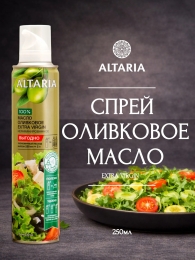 Масло оливковое Extra Virgin нерафинированное (спрей), 250 мл