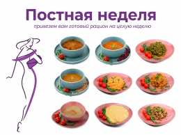 Постная неделя